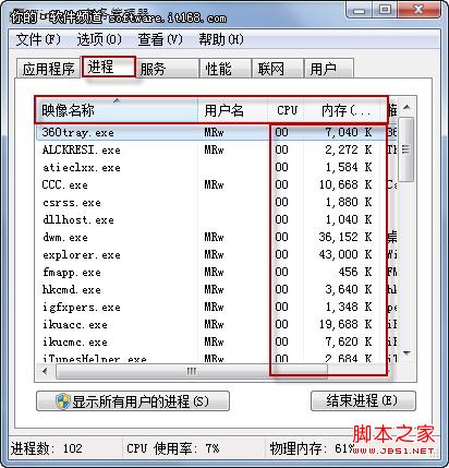 查看Win7進程路徑(監控軟件是否有問題)確保使用安全
