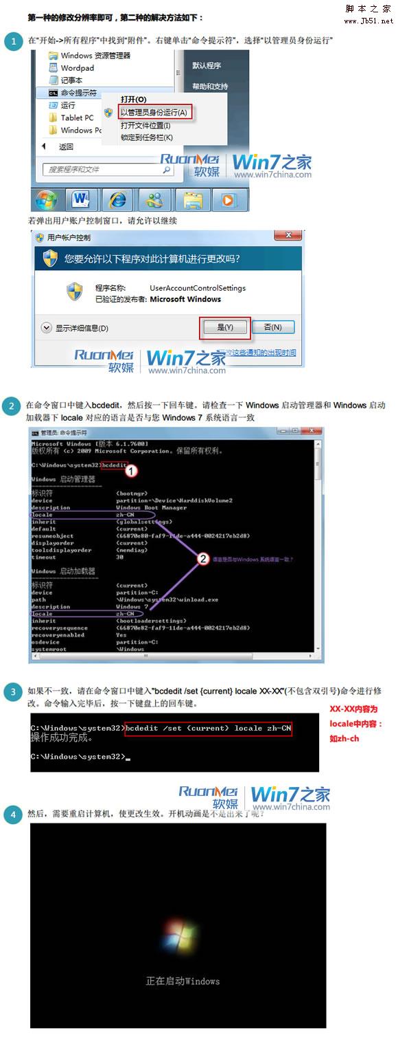 為什么Win7開機沒動畫而是綠色滾動條