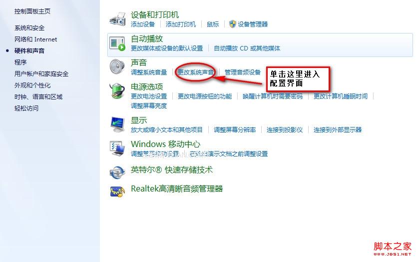 Win7操作系統(tǒng)中默認(rèn)的的導(dǎo)航聲音關(guān)閉方法