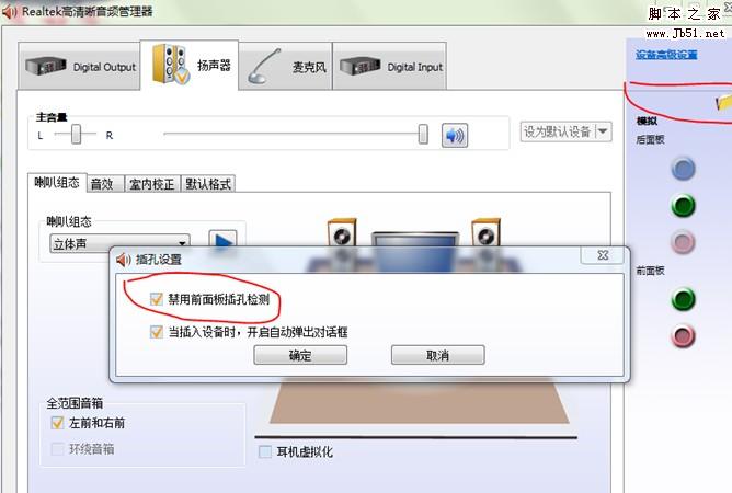 詳解win7前置音頻沒聲音解決辦法