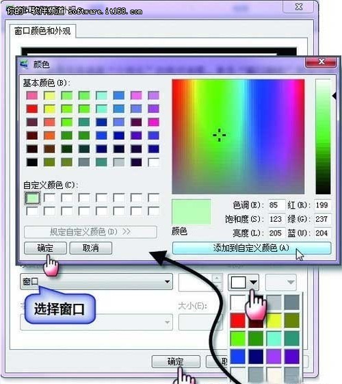 如何使用Windows7調色板保護眼睛