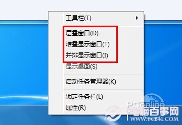 Win7多窗口顯示排列切換技巧介紹