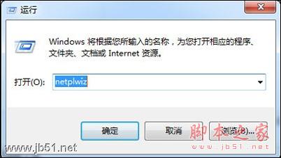 win7中多賬戶設置自動登錄的圖文方法