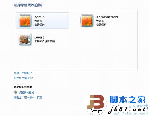 創建一個Windows7標準用戶帳戶的方法(圖文教程)