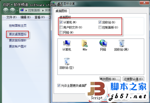 Win7下單方面修改桌面圖標的方法(圖文教程)