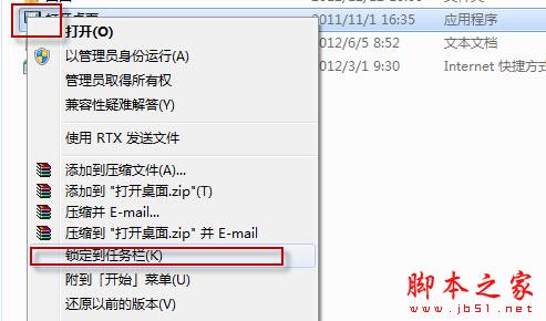 在win7中如何把桌面文件鎖定到任務欄