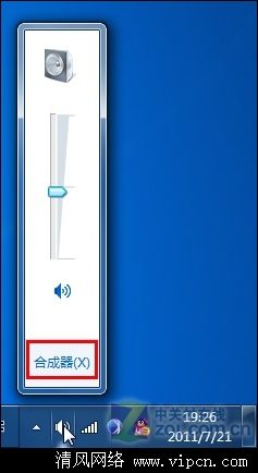 利用Win7中自由調節程序音量的方法[多圖]