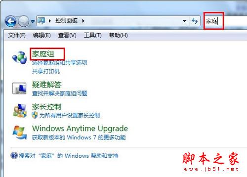 利用Win7家庭組 讓多臺電腦互聯起來的方法(圖文教程)