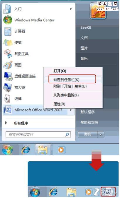 如何找回Windows 7操作系統快速啟動欄