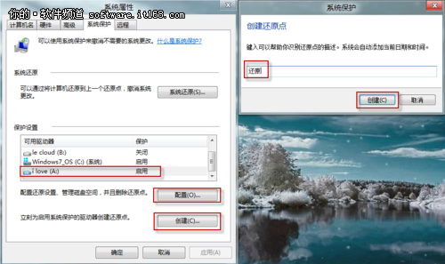 Win7還原讓文件失而復(fù)得(創(chuàng)建還原及恢復(fù)教程)