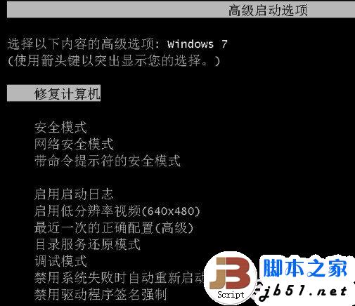 Win7不能正常啟動(dòng)的解決辦法(圖文教程)