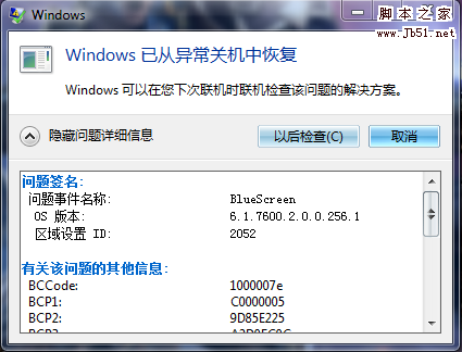如何解決win7系統出現bluescreen藍屏的問題