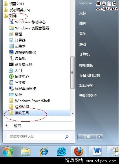 如何給Win7系統(tǒng)設置定時關機
