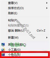 Windows 7系統中個性化桌面背景設置方法圖文介紹