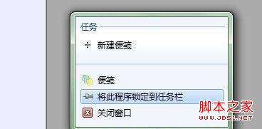 把各種對象(鎖定)Pin到windows7系統任務欄中的方法