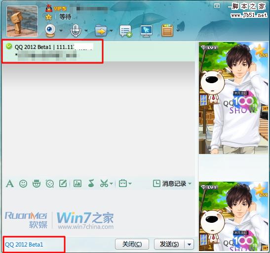 如何巧用Win7資源監視器查看QQ好友IP