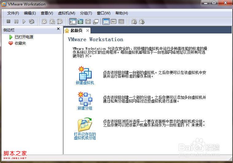 在windows7系統里建立虛擬機(VMware Workstation)的具體步驟(圖文)