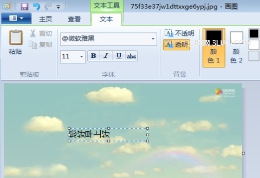 win7系統(tǒng)自帶的畫圖軟件讓文字向左旋轉(zhuǎn)90度示例