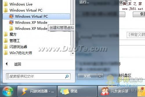 重裝Windows 7系統導入XP模式等虛擬機重裝系統方法