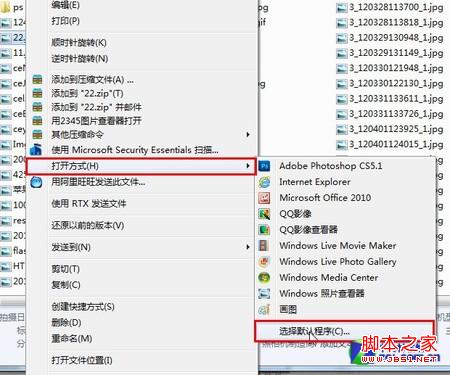 windows7系統(tǒng)下設(shè)置文件的默認打開方式(文件打開默認程序)