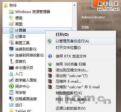 windows 7中的hosts文件被修改后如何修復