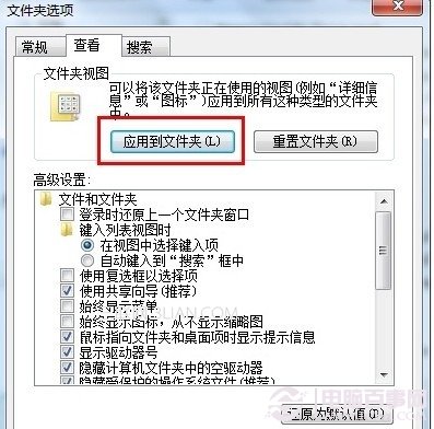 win7如何一步同步文件夾的視圖讓各種文件都放在不同的位置