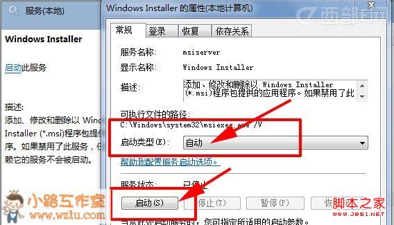 windows7安裝Office出現1719錯誤無法訪問Windows Installer服務