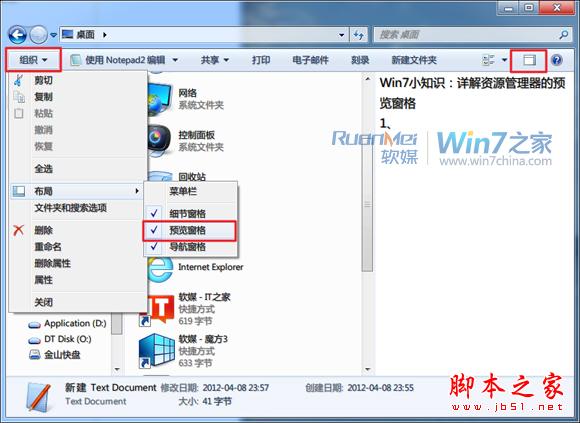 使用Windows 7資源管理器的預(yù)覽窗格的方法