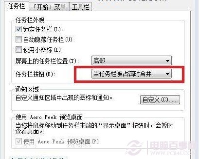 讓win7任務欄里面的窗口和xp一樣不折疊同個軟件的多個窗口