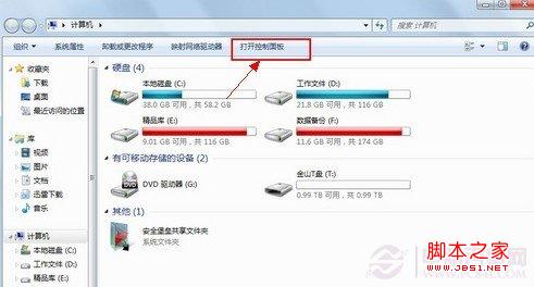 Win7電源管理在哪 win7電源管理設置圖文教程