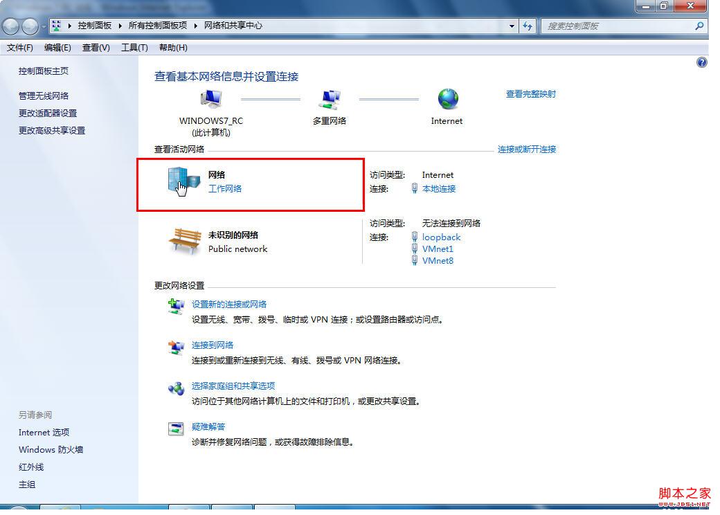 Windows 7合并或刪除網絡位置圖文教程