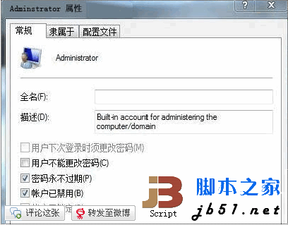 win7啟用超級管理員的方法