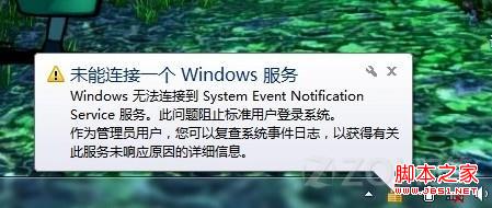 win7提示未能連接一個Windows服務解決方法