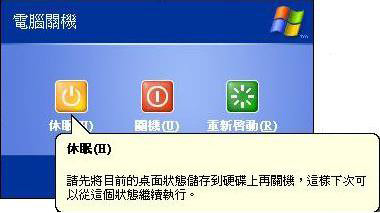 win7睡眠和休眠有什么區別詳細介紹