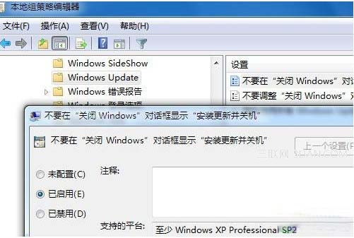 如何設(shè)置Win7自動智能更新不必強行關(guān)機