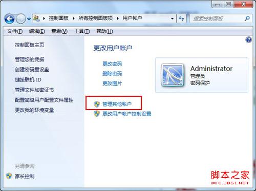 win7系統刪除用戶賬戶的方法(圖文)