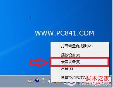 win7禁用麥克風(fēng) 怎么做到禁用麥克風(fēng)