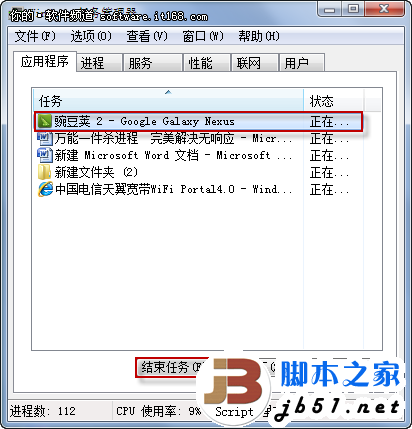 快速便捷關閉win7應用程序的幾種方法(圖文教程)