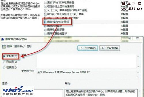 如何設(shè)置Windows 7通知欄重新顯示電源按鈕