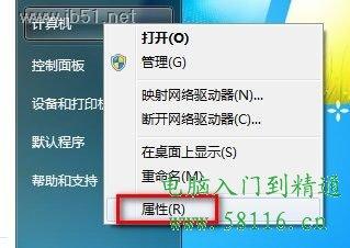 Windows 7系統中如何查看和修改計算機名、域和工作組? 方法介紹