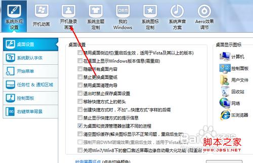 如何更換系統(tǒng)登陸畫(huà)面圖文教程