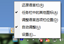 Win7如何美化任務(wù)欄中輸入法鍵盤小圖標色彩