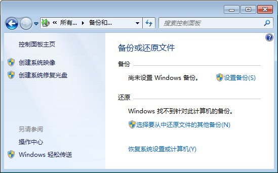 windows7系統(tǒng)自動(dòng)備份設(shè)置方法圖文教程