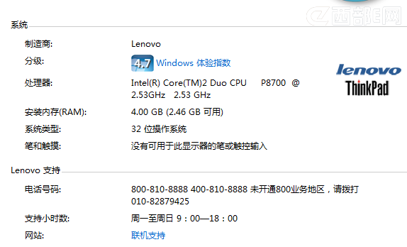 為什么32位Win7中4G內存顯示只有2.46G可用