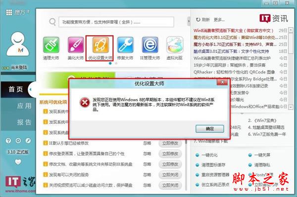 Win8消費者預覽版進入安全模式的詳細方法(圖)