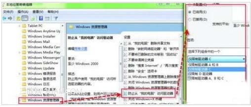 win7組策略把系統分區C盤藏起來的方法