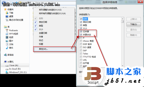 快速查找電腦中的正在共享的文件 關閉文件共享的方法