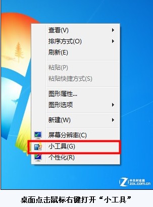 側(cè)邊欄不見了?Win7小工具桌面隨意放