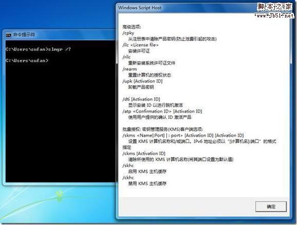 Windows7 授權(quán)管理工具 slmgr.vbs