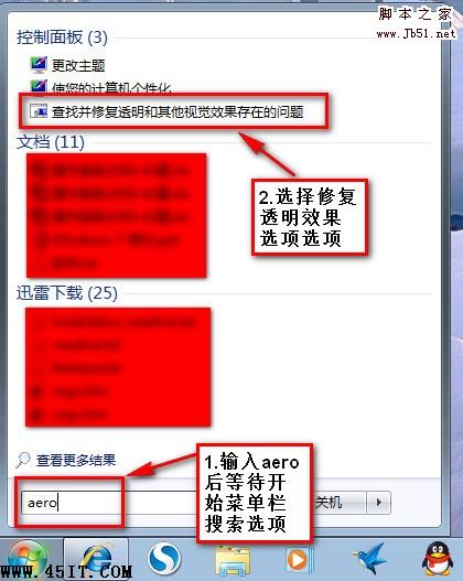 Windows 7 Aero特效無法開啟的解決辦法步驟